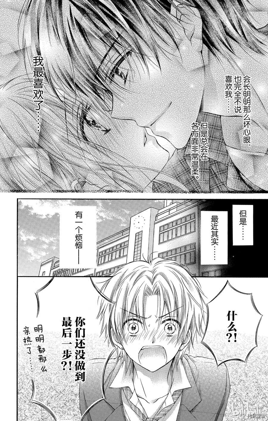 因为会长大人是未婚夫[拷贝漫画]韩漫全集-第05话无删减无遮挡章节图片 