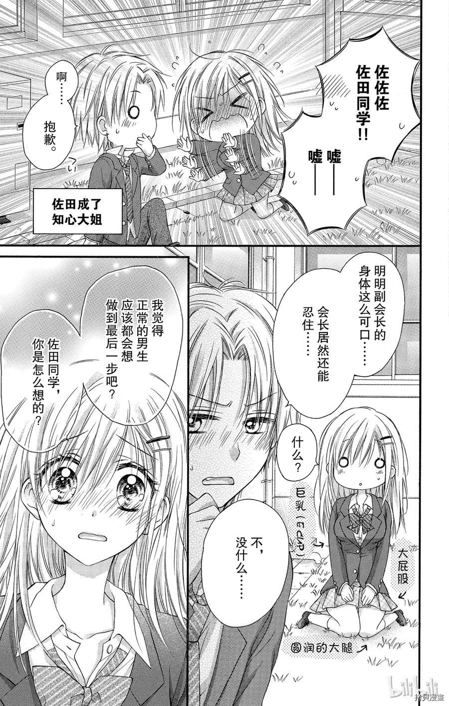 因为会长大人是未婚夫[拷贝漫画]韩漫全集-第05话无删减无遮挡章节图片 