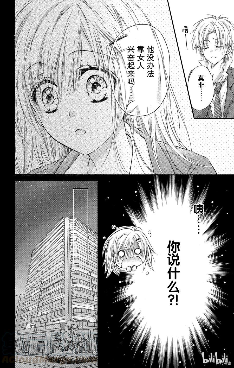 因为会长大人是未婚夫[拷贝漫画]韩漫全集-第05话无删减无遮挡章节图片 