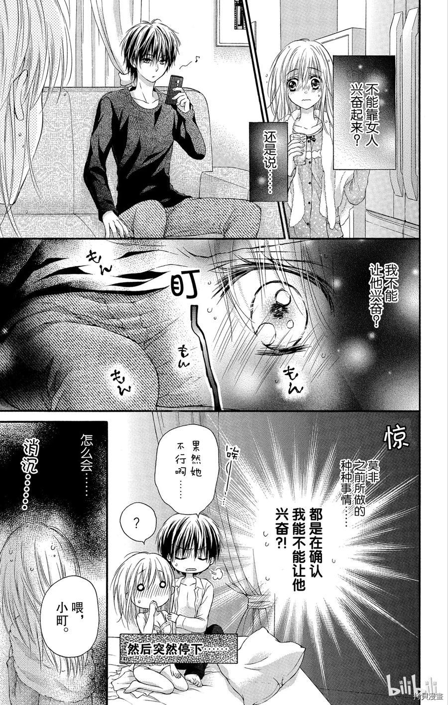 因为会长大人是未婚夫[拷贝漫画]韩漫全集-第05话无删减无遮挡章节图片 