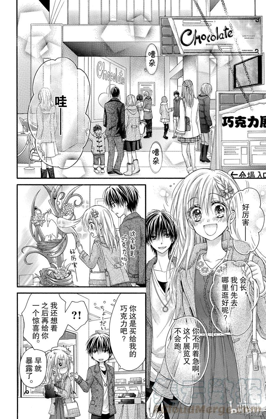 因为会长大人是未婚夫[拷贝漫画]韩漫全集-第05话无删减无遮挡章节图片 