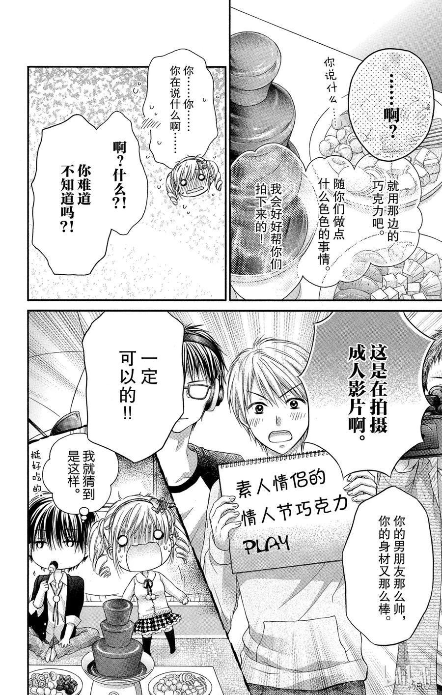 因为会长大人是未婚夫[拷贝漫画]韩漫全集-第05话无删减无遮挡章节图片 