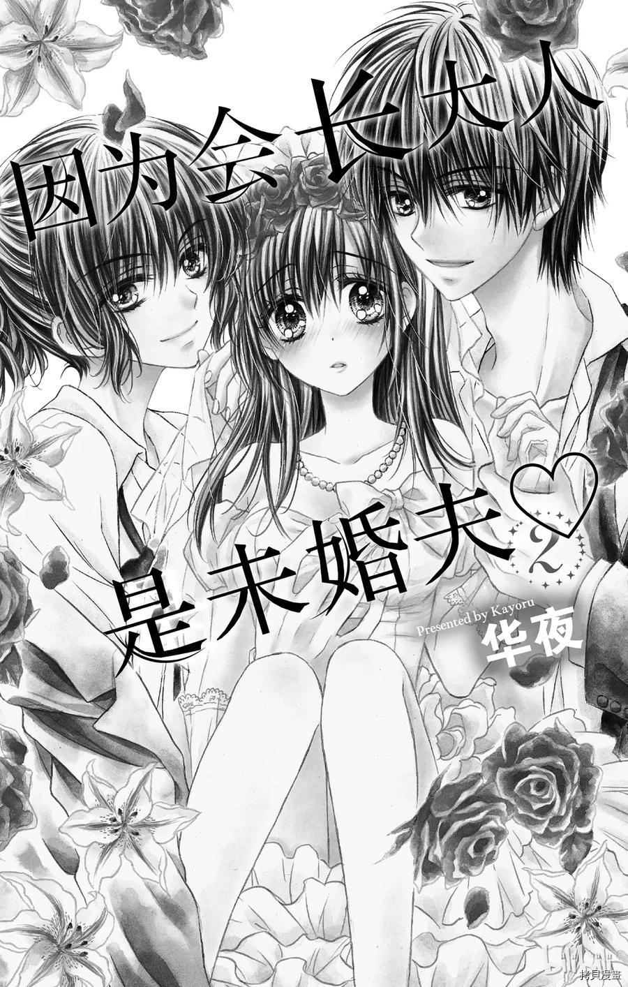 因为会长大人是未婚夫[拷贝漫画]韩漫全集-第5.5话无删减无遮挡章节图片 