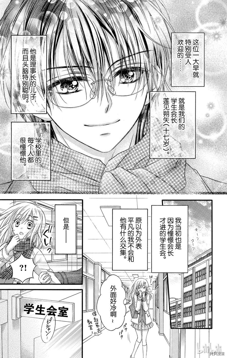 因为会长大人是未婚夫[拷贝漫画]韩漫全集-第5.5话无删减无遮挡章节图片 