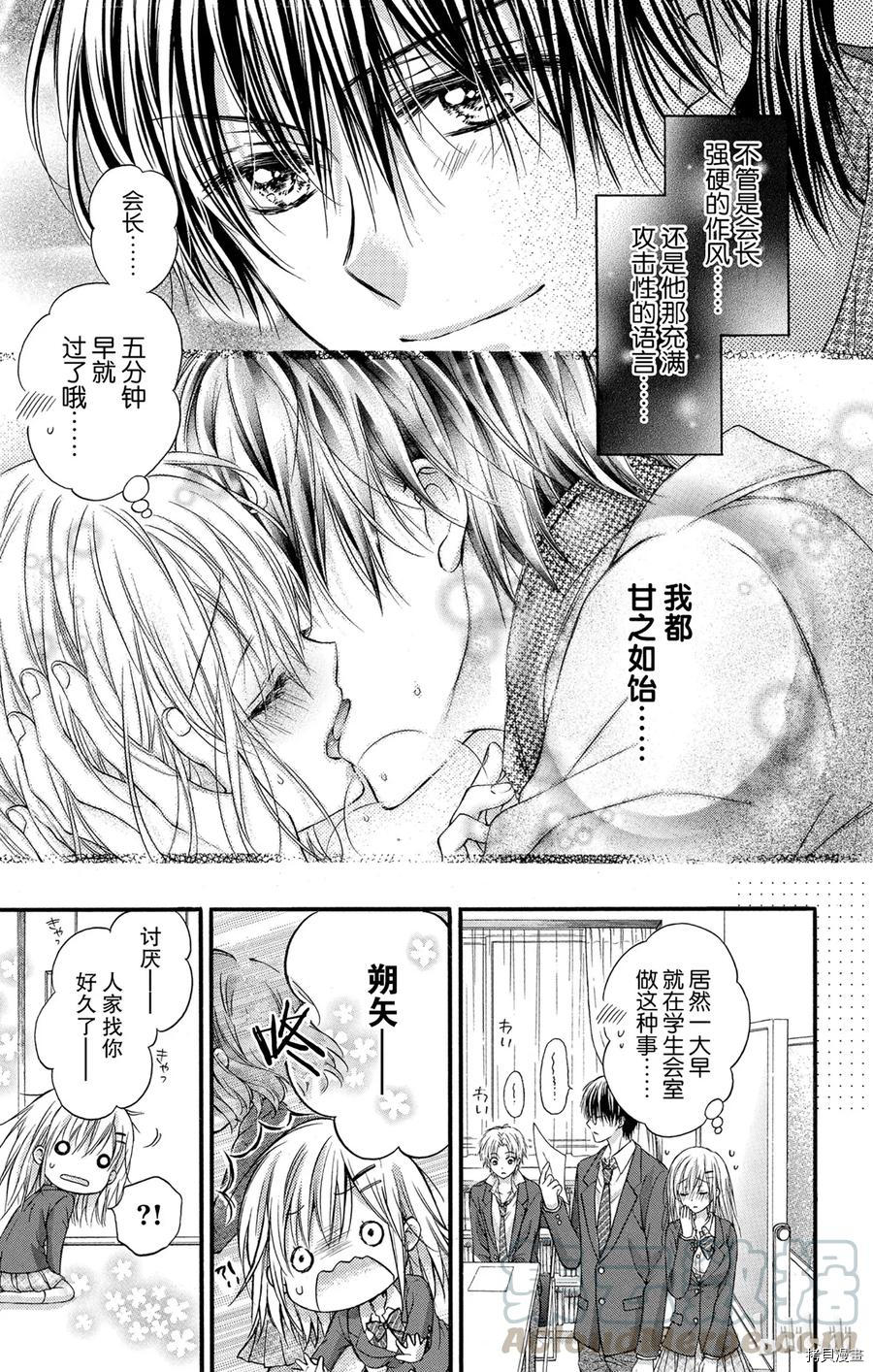 因为会长大人是未婚夫[拷贝漫画]韩漫全集-第5.5话无删减无遮挡章节图片 