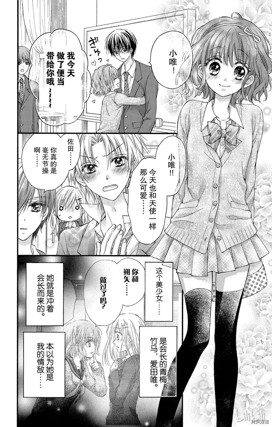 因为会长大人是未婚夫[拷贝漫画]韩漫全集-第5.5话无删减无遮挡章节图片 