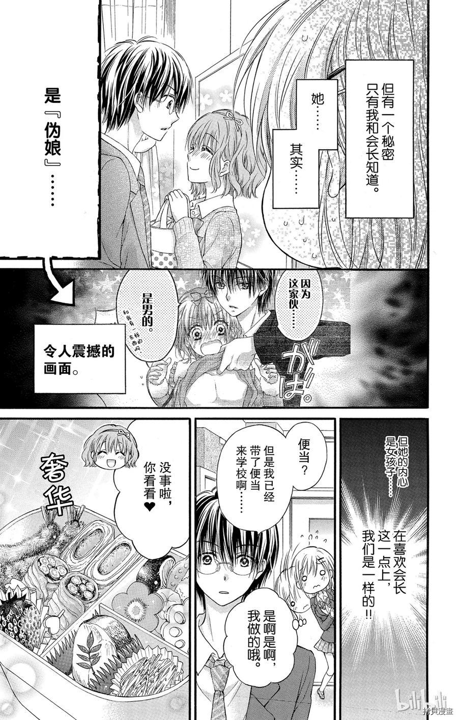 因为会长大人是未婚夫[拷贝漫画]韩漫全集-第5.5话无删减无遮挡章节图片 