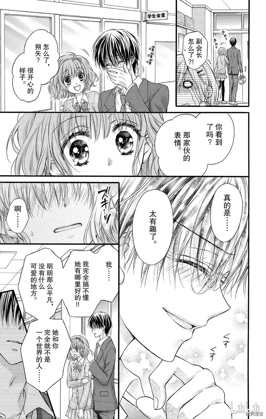 因为会长大人是未婚夫[拷贝漫画]韩漫全集-第5.5话无删减无遮挡章节图片 