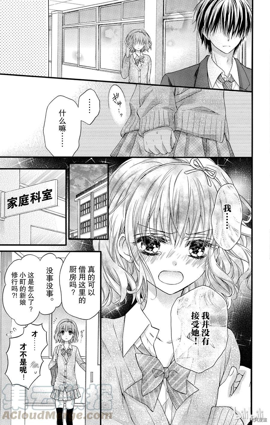 因为会长大人是未婚夫[拷贝漫画]韩漫全集-第5.5话无删减无遮挡章节图片 