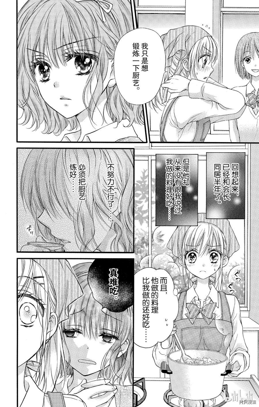 因为会长大人是未婚夫[拷贝漫画]韩漫全集-第5.5话无删减无遮挡章节图片 