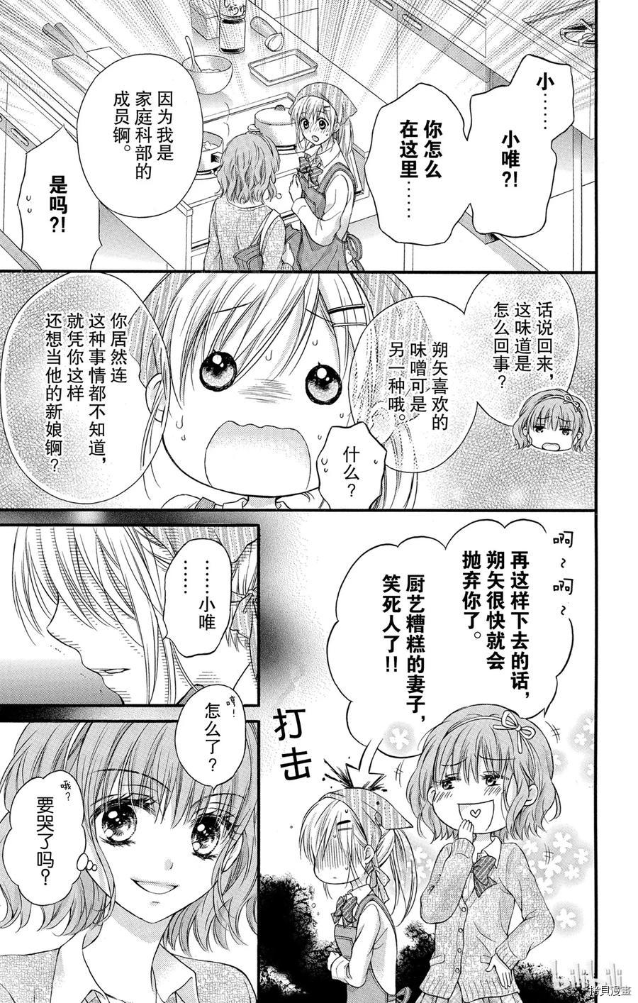 因为会长大人是未婚夫[拷贝漫画]韩漫全集-第5.5话无删减无遮挡章节图片 