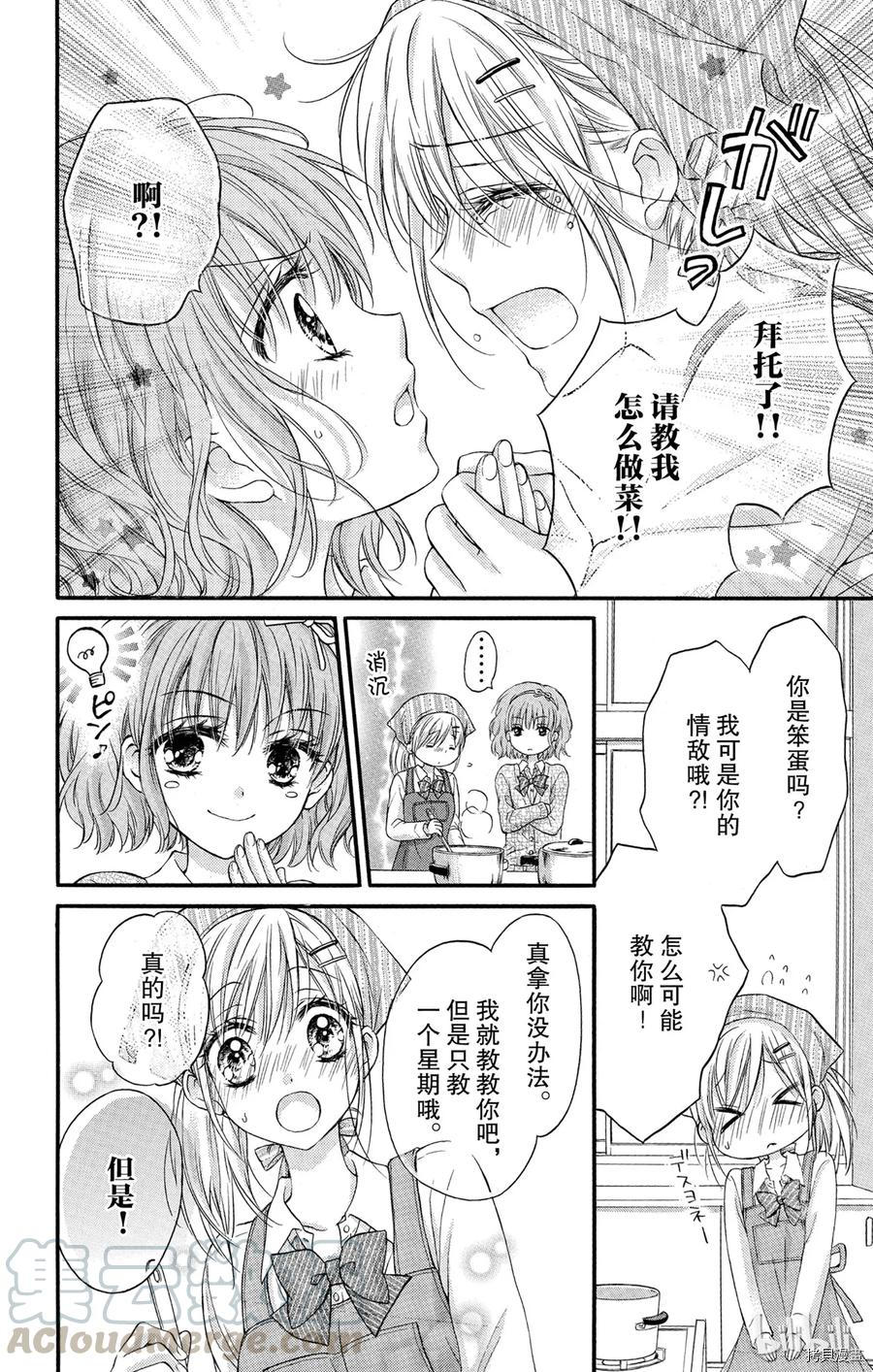 因为会长大人是未婚夫[拷贝漫画]韩漫全集-第5.5话无删减无遮挡章节图片 