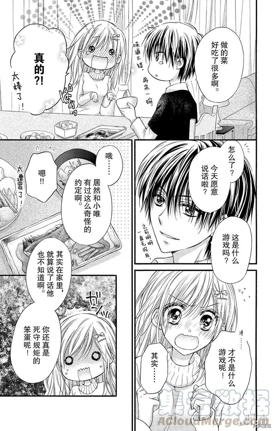 因为会长大人是未婚夫[拷贝漫画]韩漫全集-第5.5话无删减无遮挡章节图片 