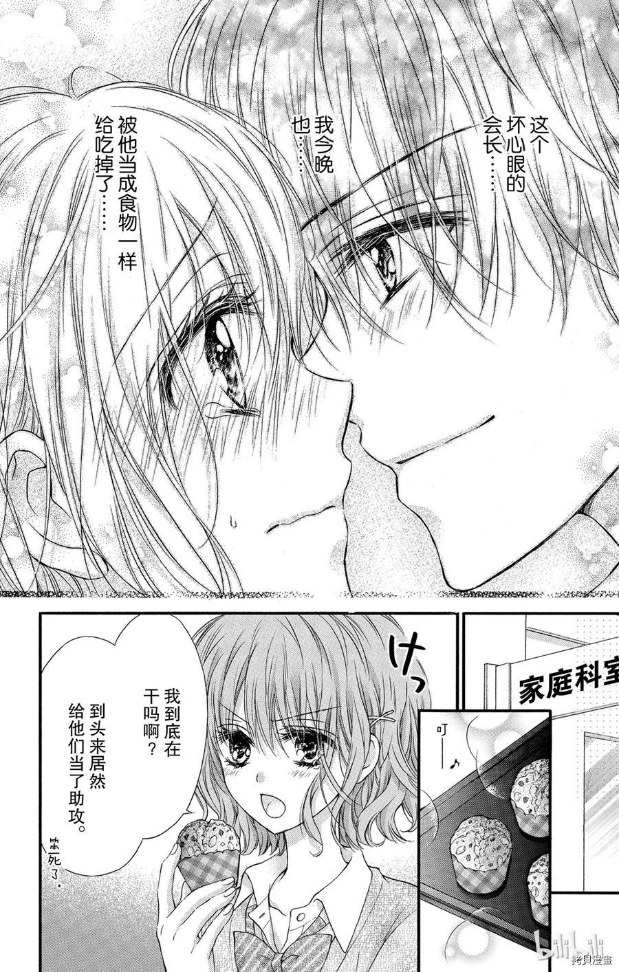 因为会长大人是未婚夫[拷贝漫画]韩漫全集-第5.5话无删减无遮挡章节图片 