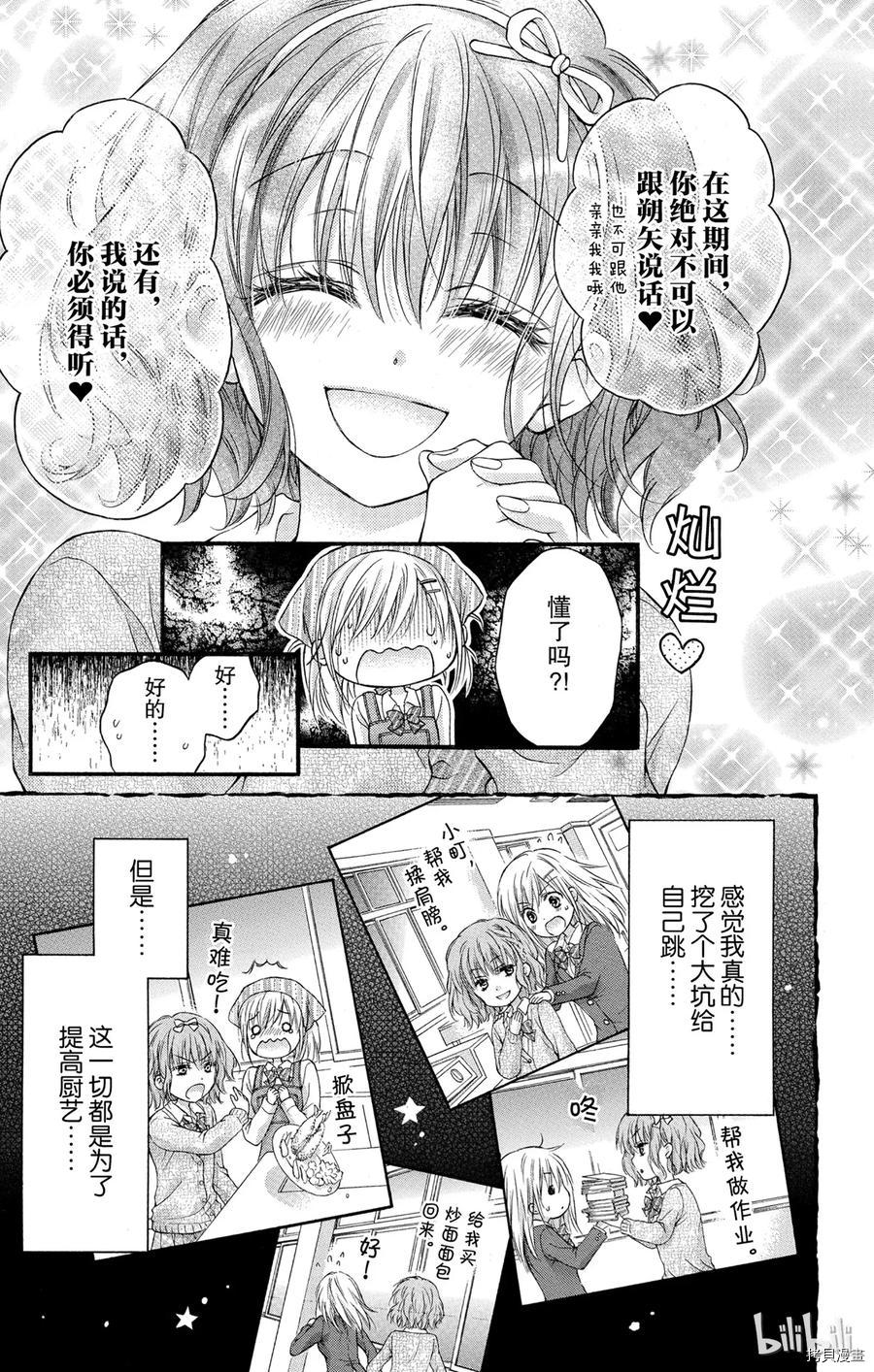 因为会长大人是未婚夫[拷贝漫画]韩漫全集-第5.5话无删减无遮挡章节图片 