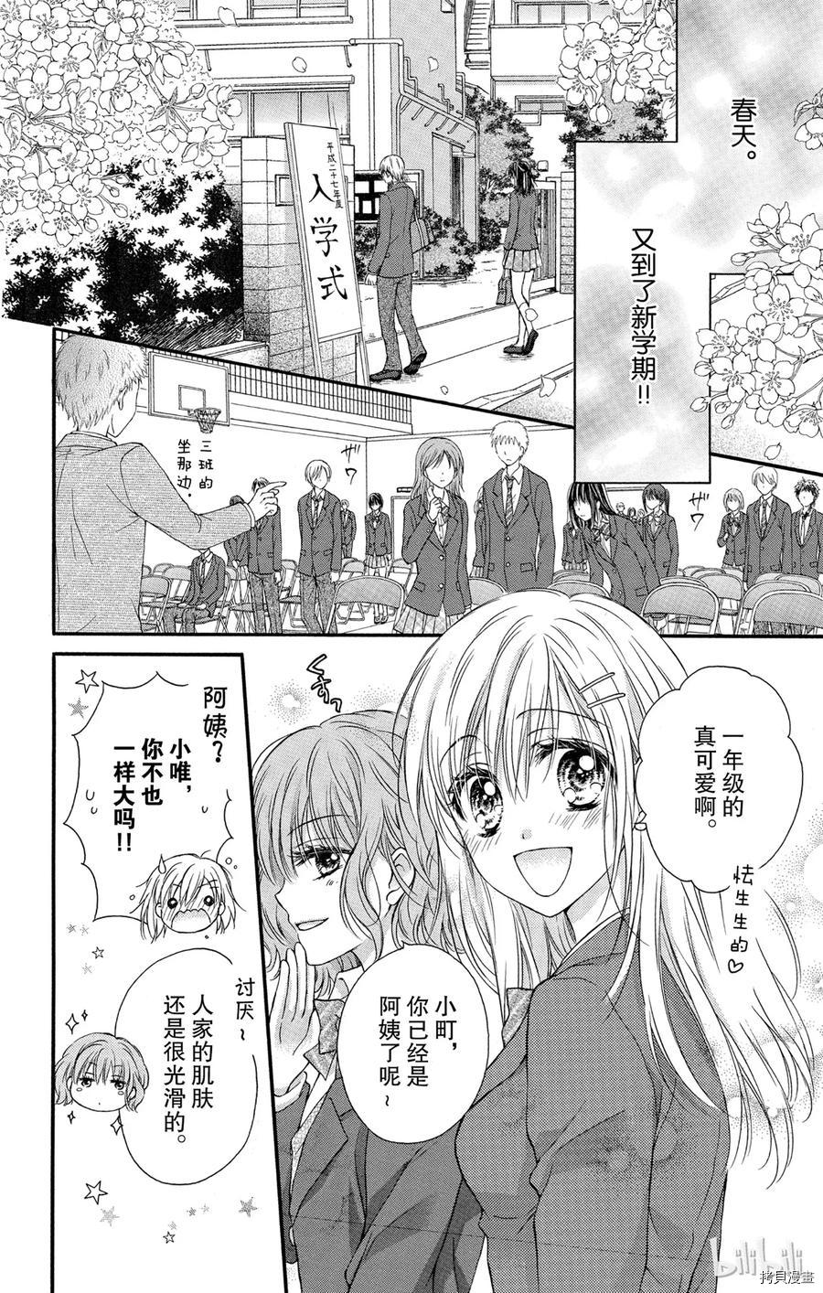 因为会长大人是未婚夫[拷贝漫画]韩漫全集-第06话无删减无遮挡章节图片 