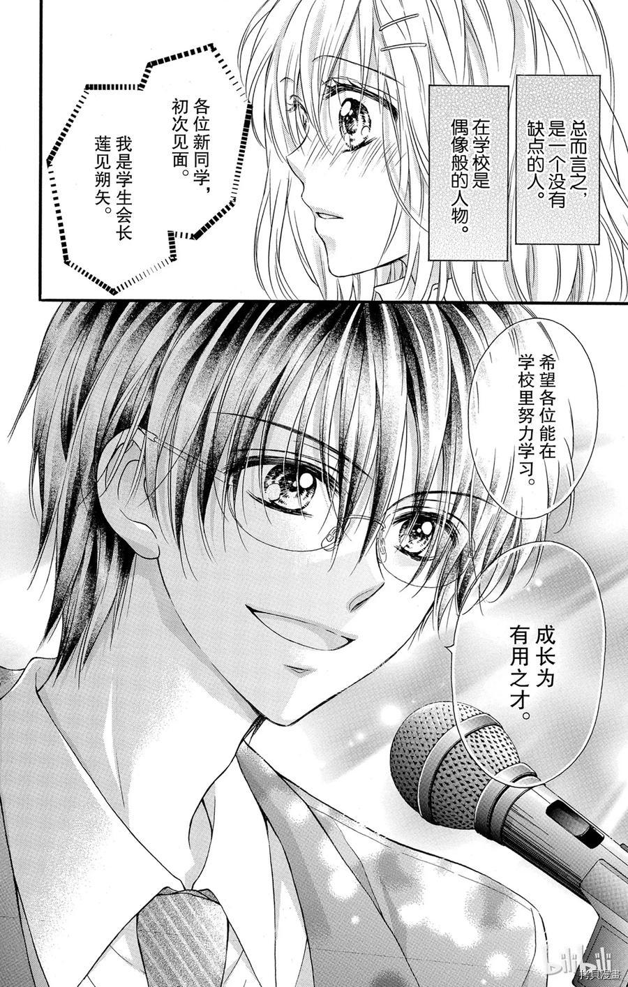 因为会长大人是未婚夫[拷贝漫画]韩漫全集-第06话无删减无遮挡章节图片 