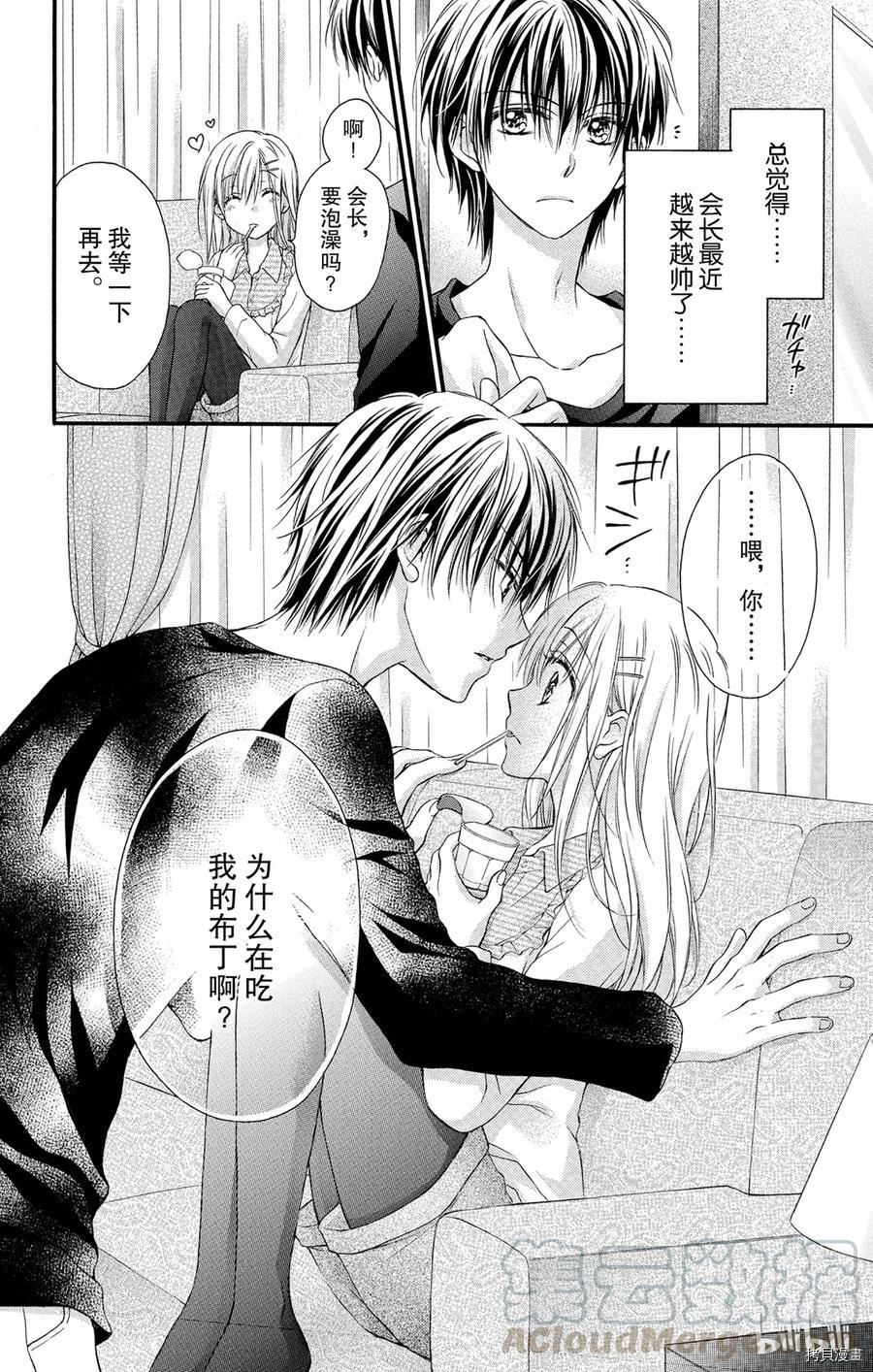 因为会长大人是未婚夫[拷贝漫画]韩漫全集-第06话无删减无遮挡章节图片 