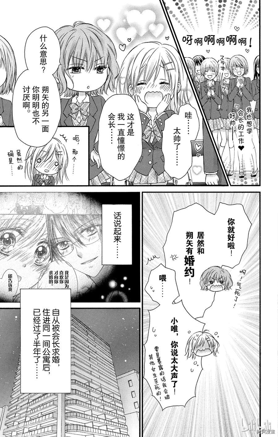 因为会长大人是未婚夫[拷贝漫画]韩漫全集-第06话无删减无遮挡章节图片 