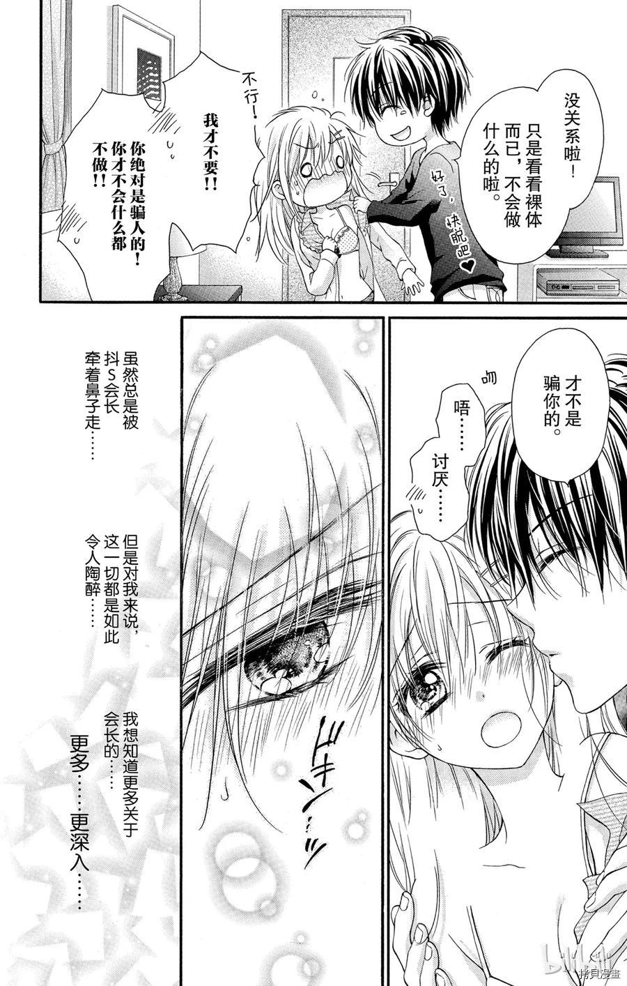 因为会长大人是未婚夫[拷贝漫画]韩漫全集-第06话无删减无遮挡章节图片 