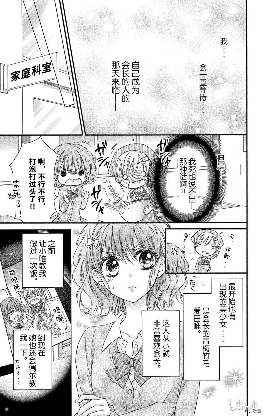 因为会长大人是未婚夫[拷贝漫画]韩漫全集-第06话无删减无遮挡章节图片 