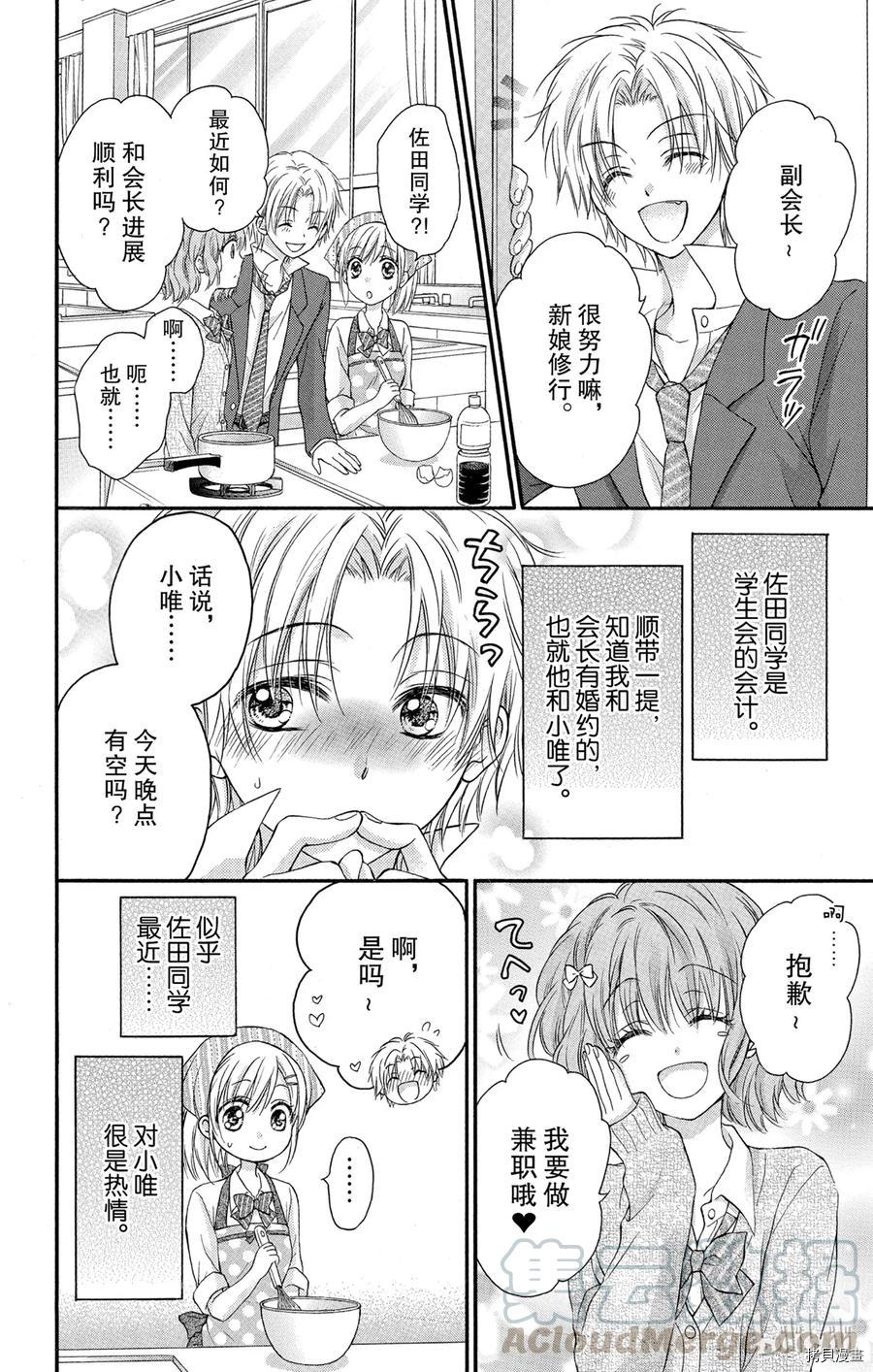 因为会长大人是未婚夫[拷贝漫画]韩漫全集-第06话无删减无遮挡章节图片 