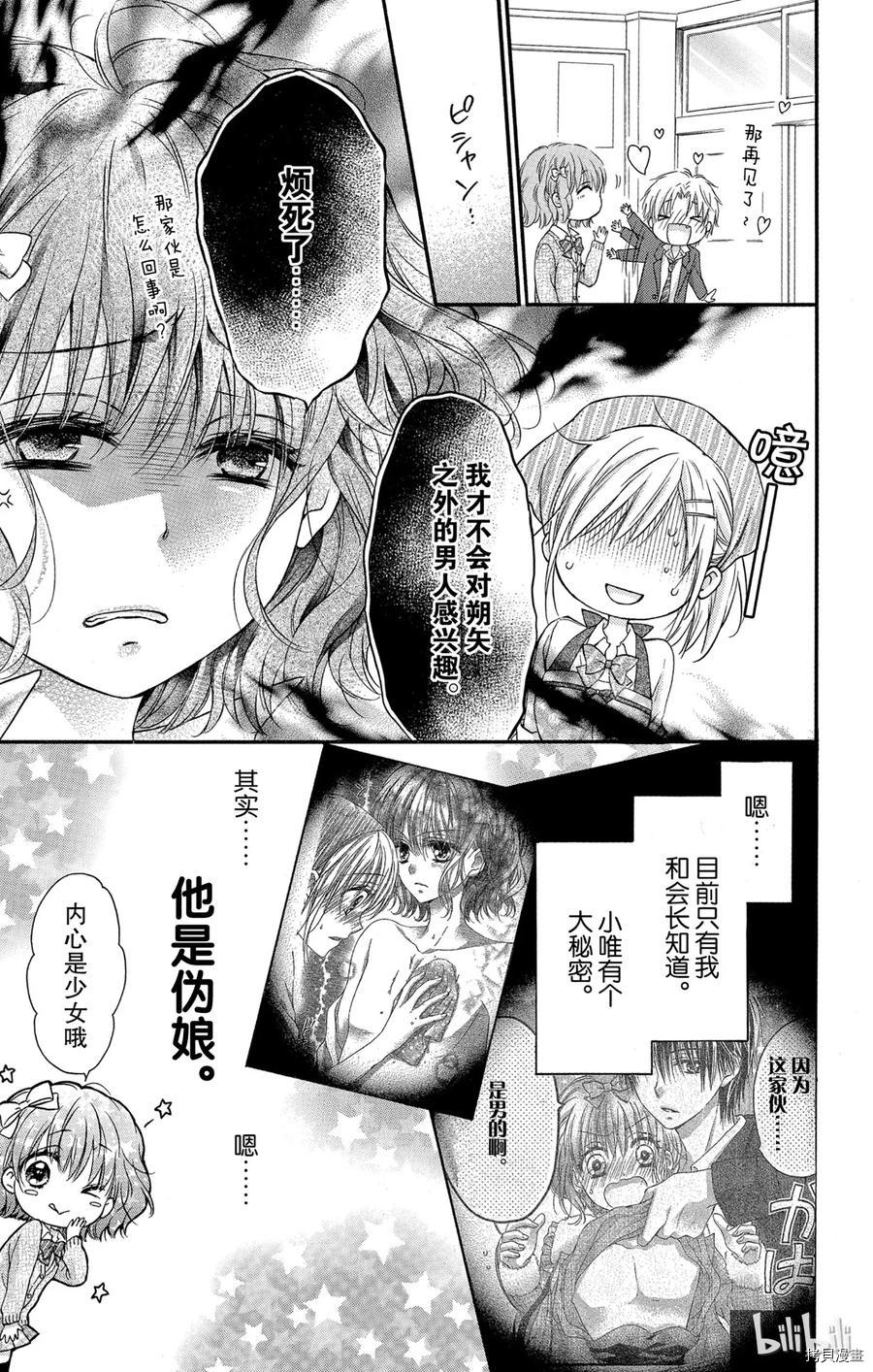 因为会长大人是未婚夫[拷贝漫画]韩漫全集-第06话无删减无遮挡章节图片 