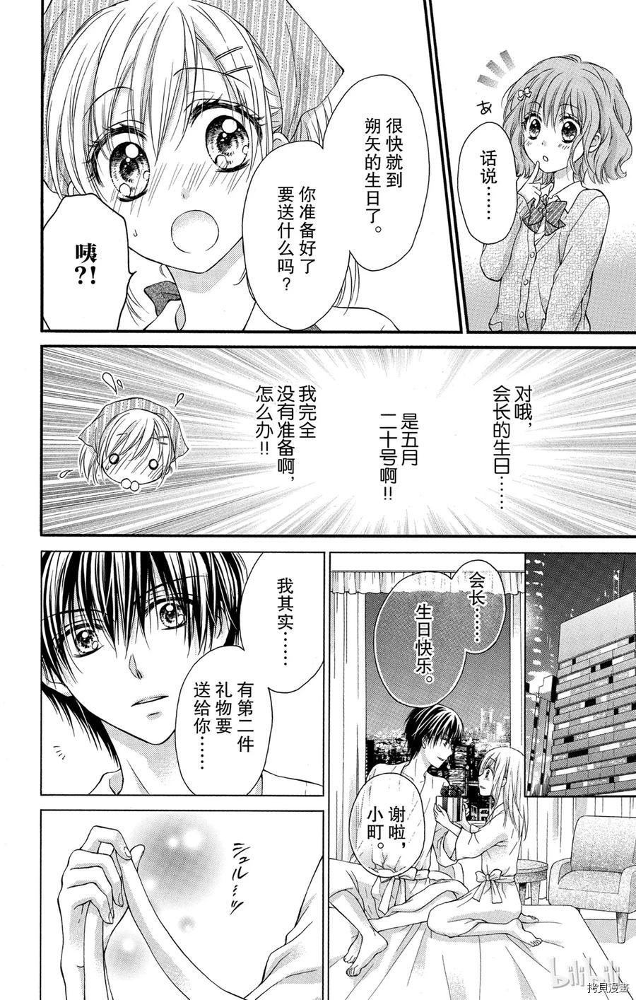 因为会长大人是未婚夫[拷贝漫画]韩漫全集-第06话无删减无遮挡章节图片 