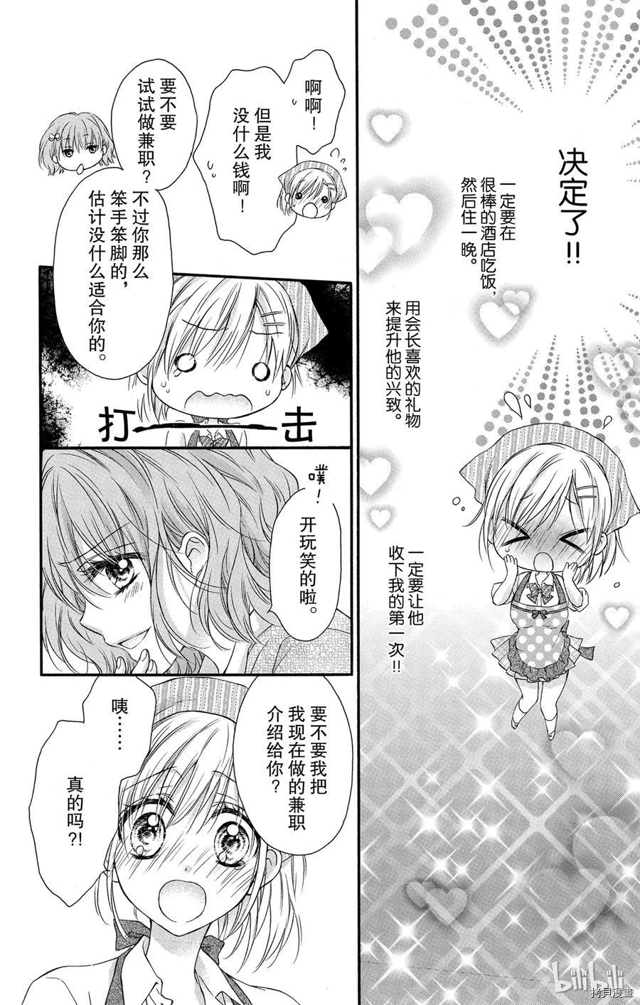 因为会长大人是未婚夫[拷贝漫画]韩漫全集-第06话无删减无遮挡章节图片 