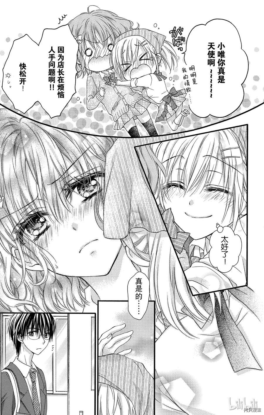 因为会长大人是未婚夫[拷贝漫画]韩漫全集-第06话无删减无遮挡章节图片 