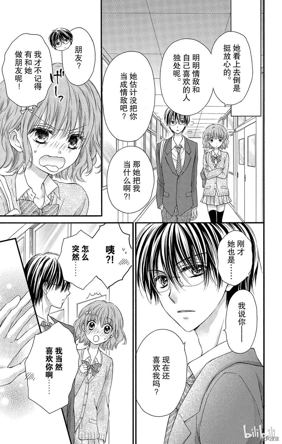 因为会长大人是未婚夫[拷贝漫画]韩漫全集-第06话无删减无遮挡章节图片 