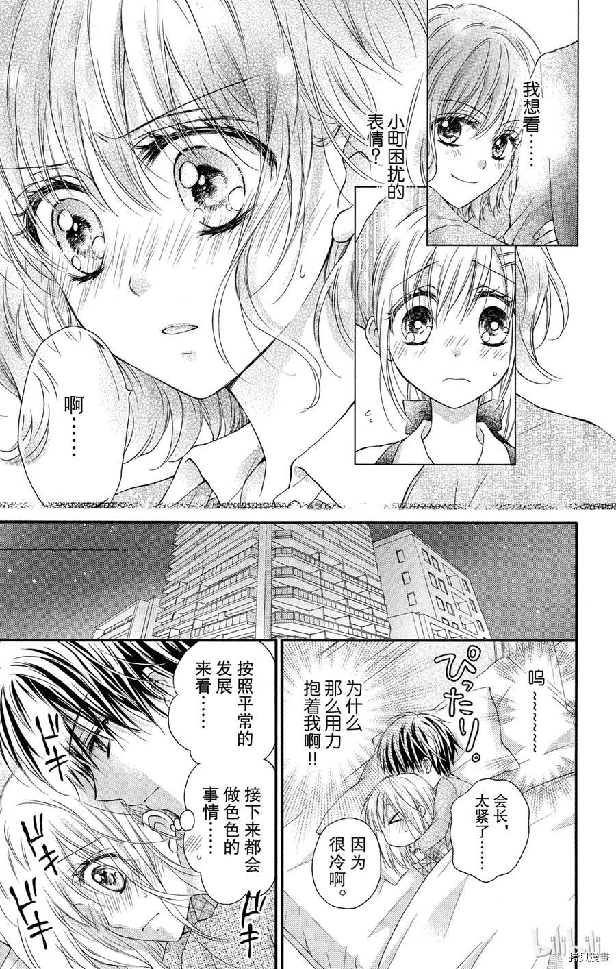 因为会长大人是未婚夫[拷贝漫画]韩漫全集-第06话无删减无遮挡章节图片 