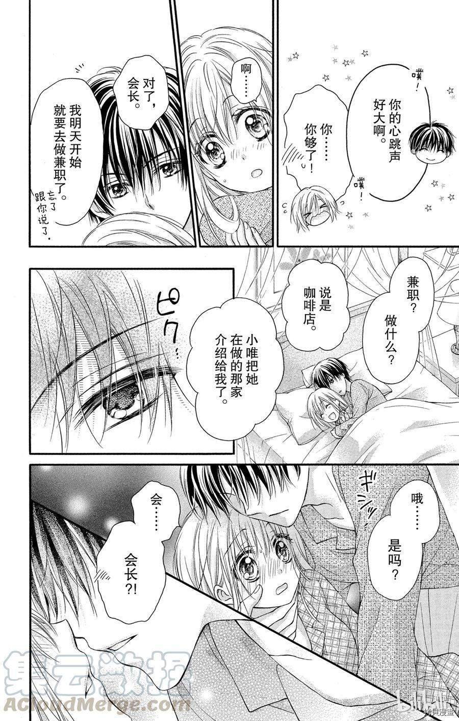 因为会长大人是未婚夫[拷贝漫画]韩漫全集-第06话无删减无遮挡章节图片 