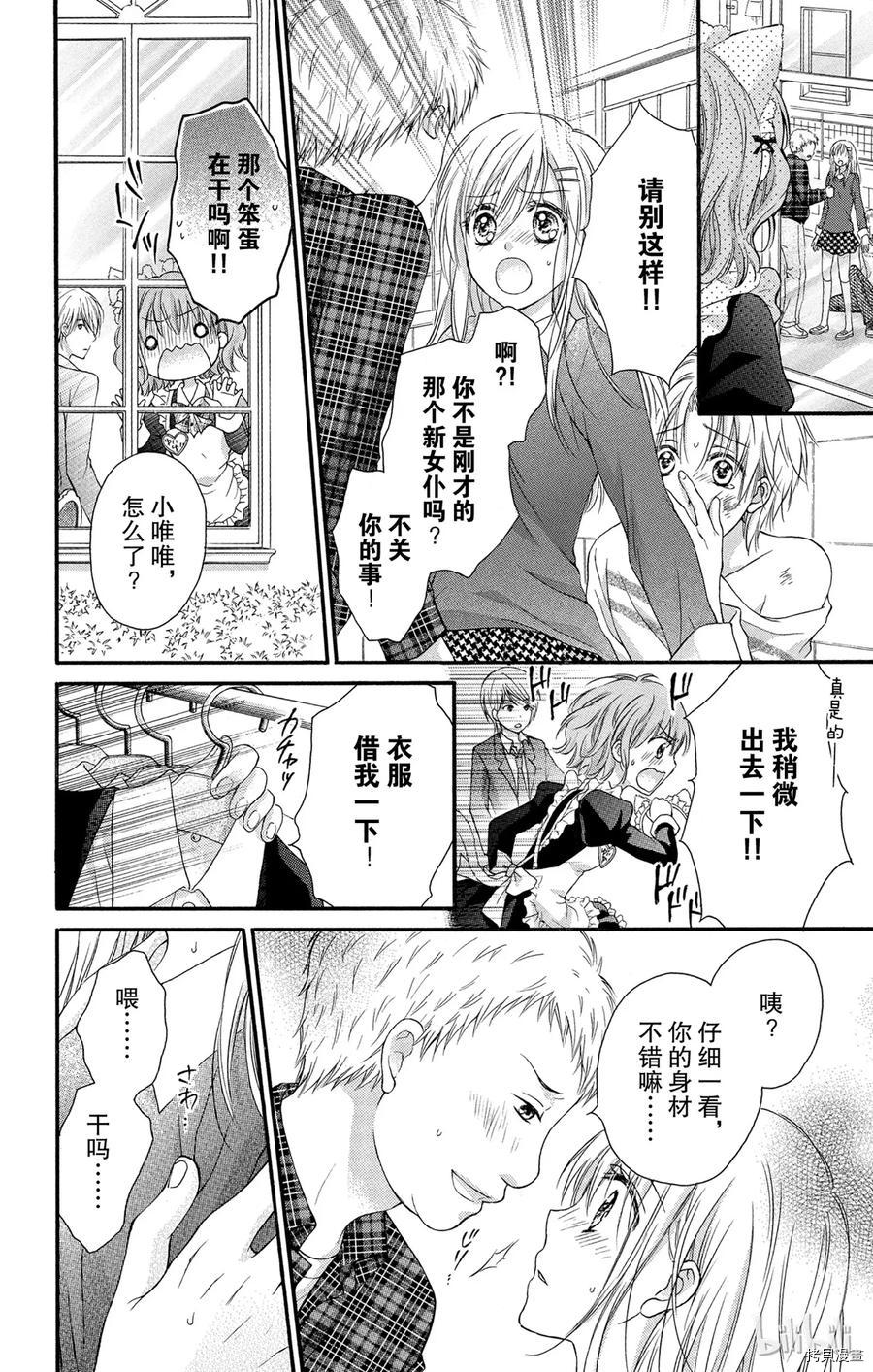 因为会长大人是未婚夫[拷贝漫画]韩漫全集-第06话无删减无遮挡章节图片 