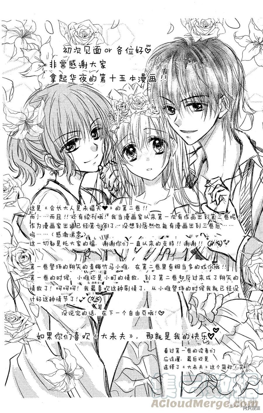 因为会长大人是未婚夫[拷贝漫画]韩漫全集-第06话无删减无遮挡章节图片 