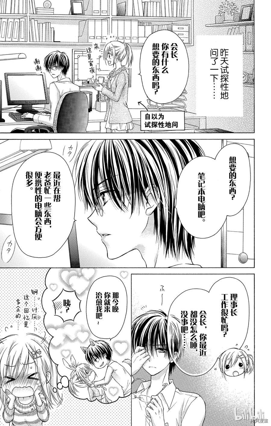 因为会长大人是未婚夫[拷贝漫画]韩漫全集-第07话无删减无遮挡章节图片 