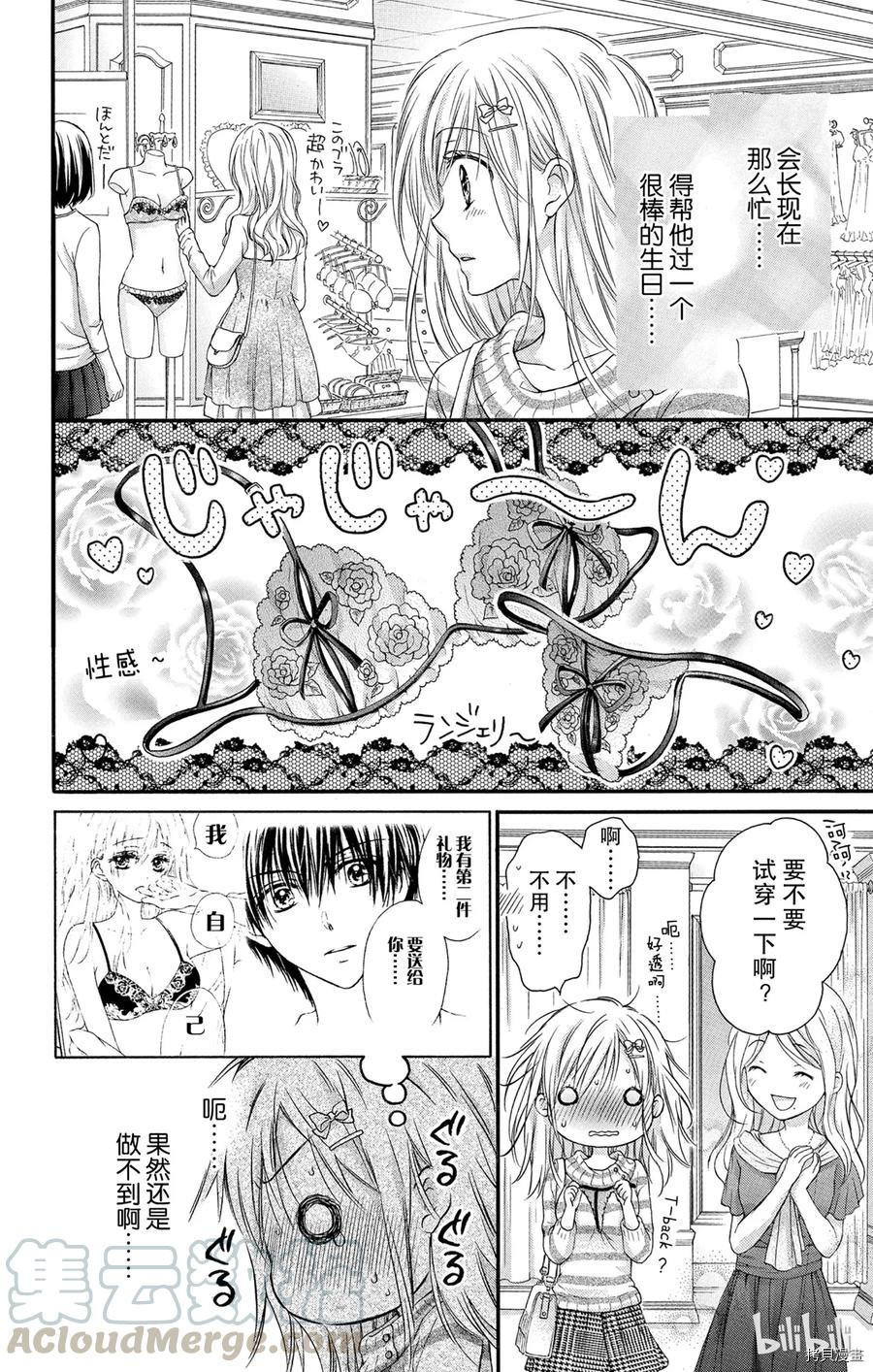 因为会长大人是未婚夫[拷贝漫画]韩漫全集-第07话无删减无遮挡章节图片 