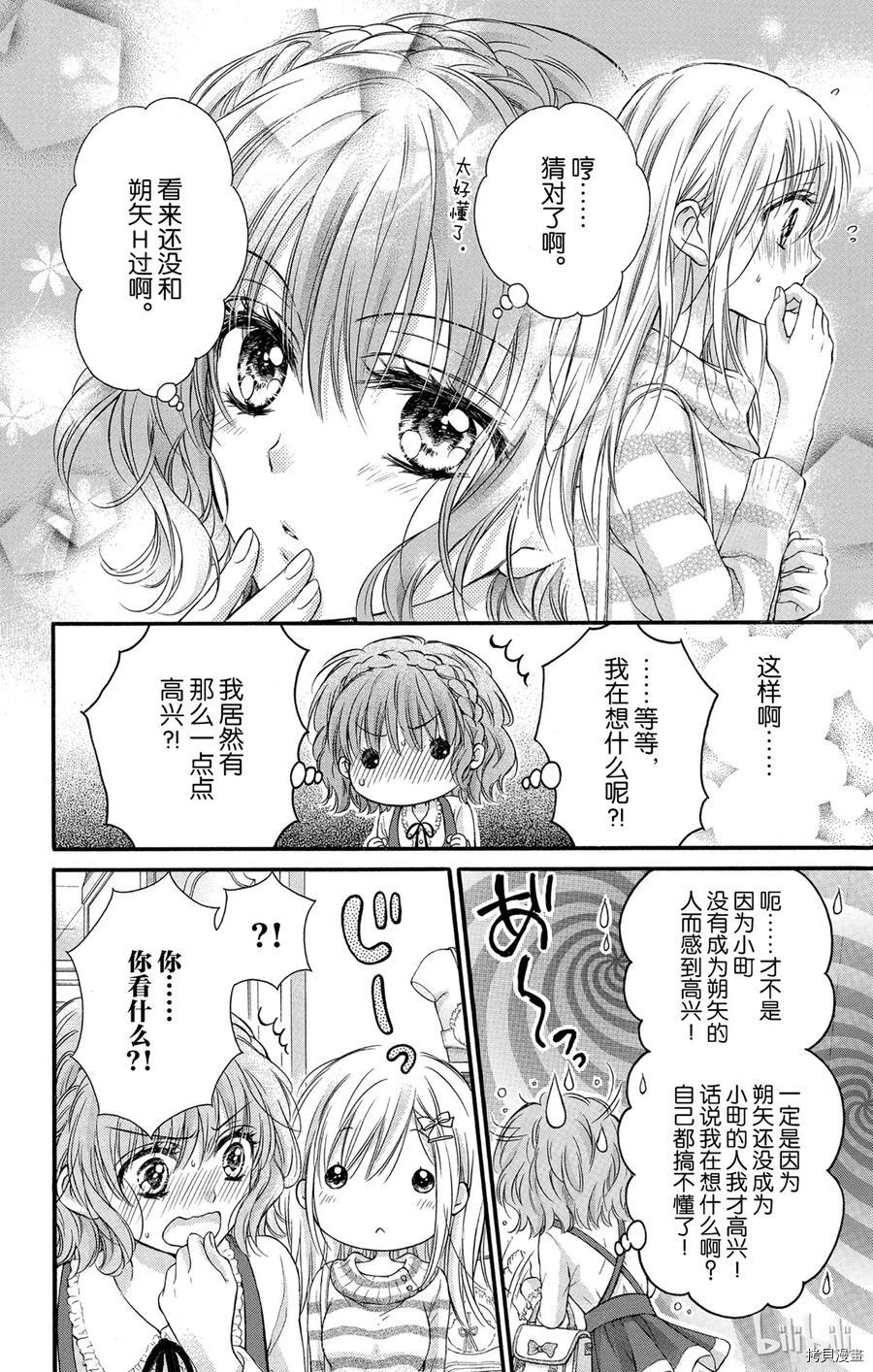 因为会长大人是未婚夫[拷贝漫画]韩漫全集-第07话无删减无遮挡章节图片 