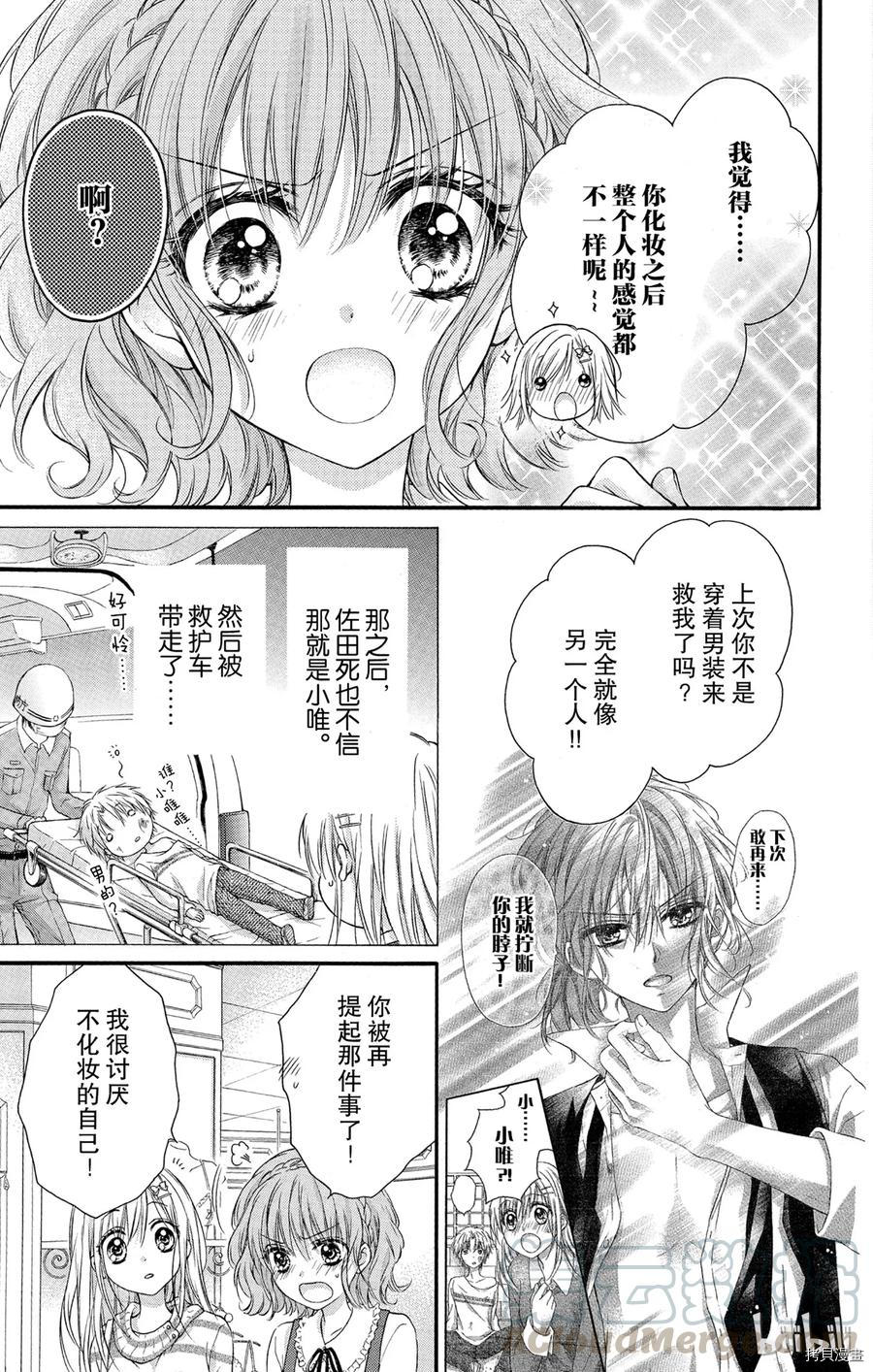 因为会长大人是未婚夫[拷贝漫画]韩漫全集-第07话无删减无遮挡章节图片 