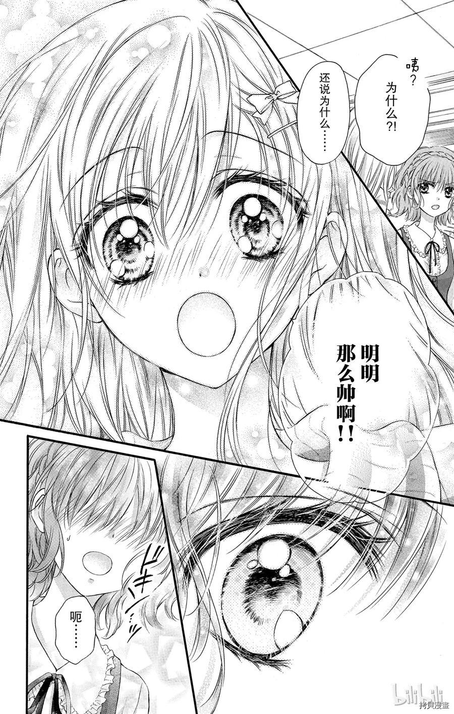 因为会长大人是未婚夫[拷贝漫画]韩漫全集-第07话无删减无遮挡章节图片 