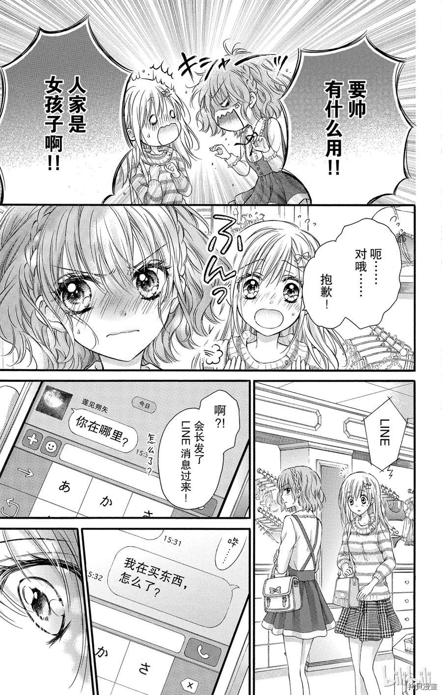 因为会长大人是未婚夫[拷贝漫画]韩漫全集-第07话无删减无遮挡章节图片 