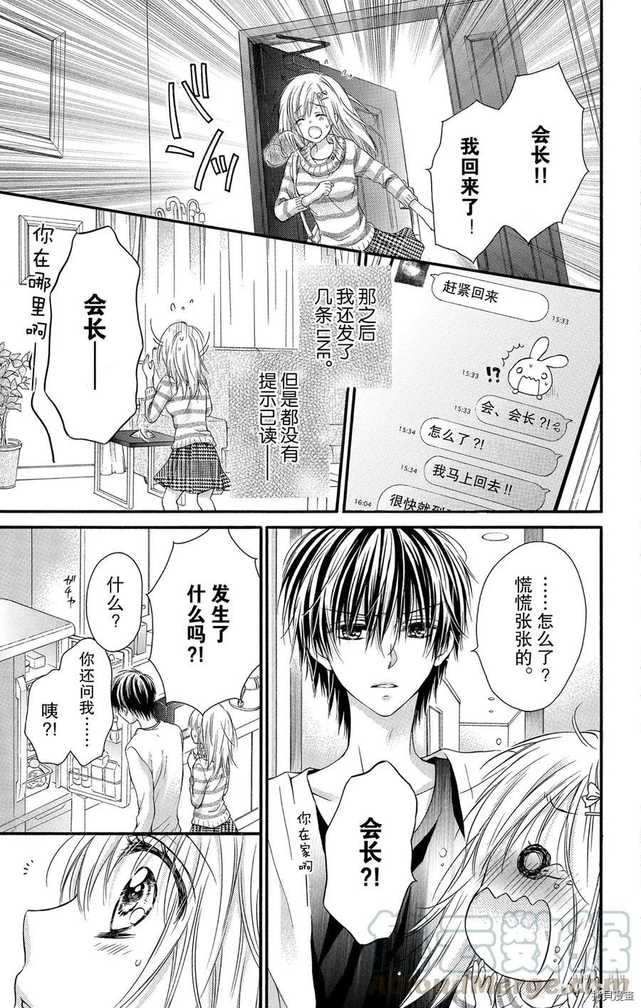 因为会长大人是未婚夫[拷贝漫画]韩漫全集-第07话无删减无遮挡章节图片 