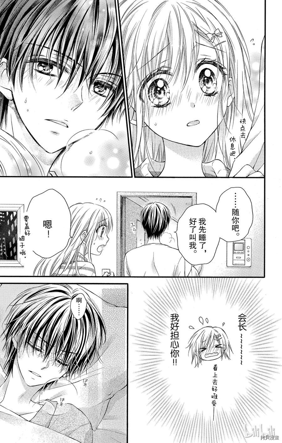 因为会长大人是未婚夫[拷贝漫画]韩漫全集-第07话无删减无遮挡章节图片 