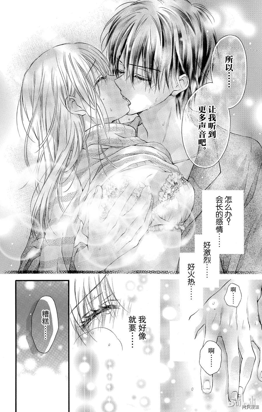 因为会长大人是未婚夫[拷贝漫画]韩漫全集-第07话无删减无遮挡章节图片 