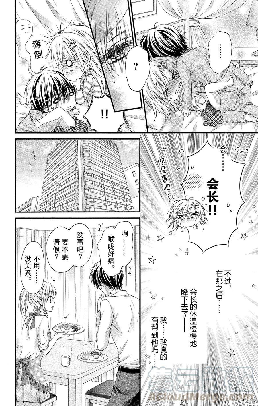 因为会长大人是未婚夫[拷贝漫画]韩漫全集-第07话无删减无遮挡章节图片 