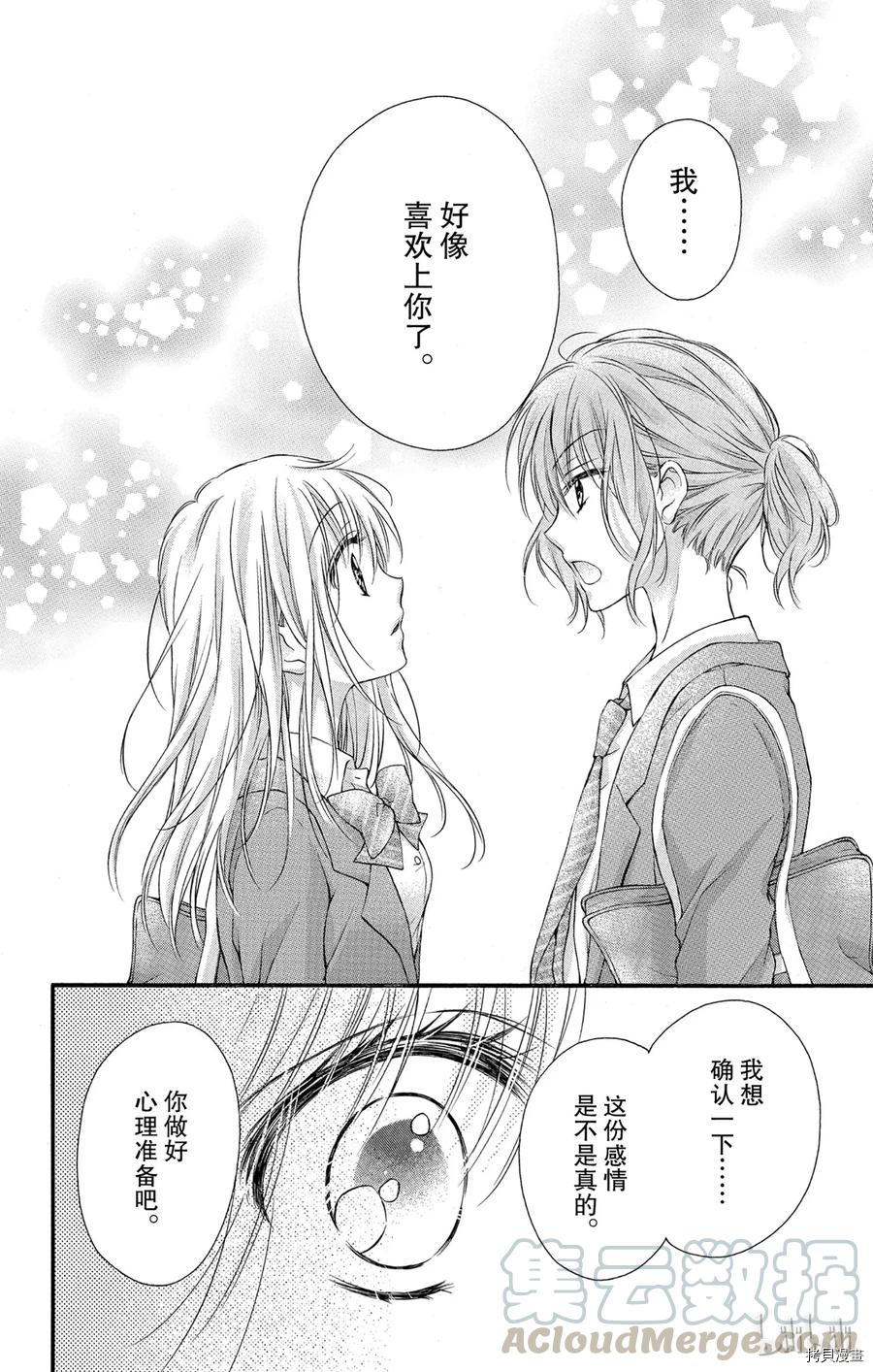 因为会长大人是未婚夫[拷贝漫画]韩漫全集-第07话无删减无遮挡章节图片 