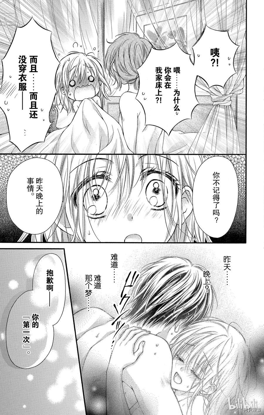 因为会长大人是未婚夫[拷贝漫画]韩漫全集-第08话无删减无遮挡章节图片 