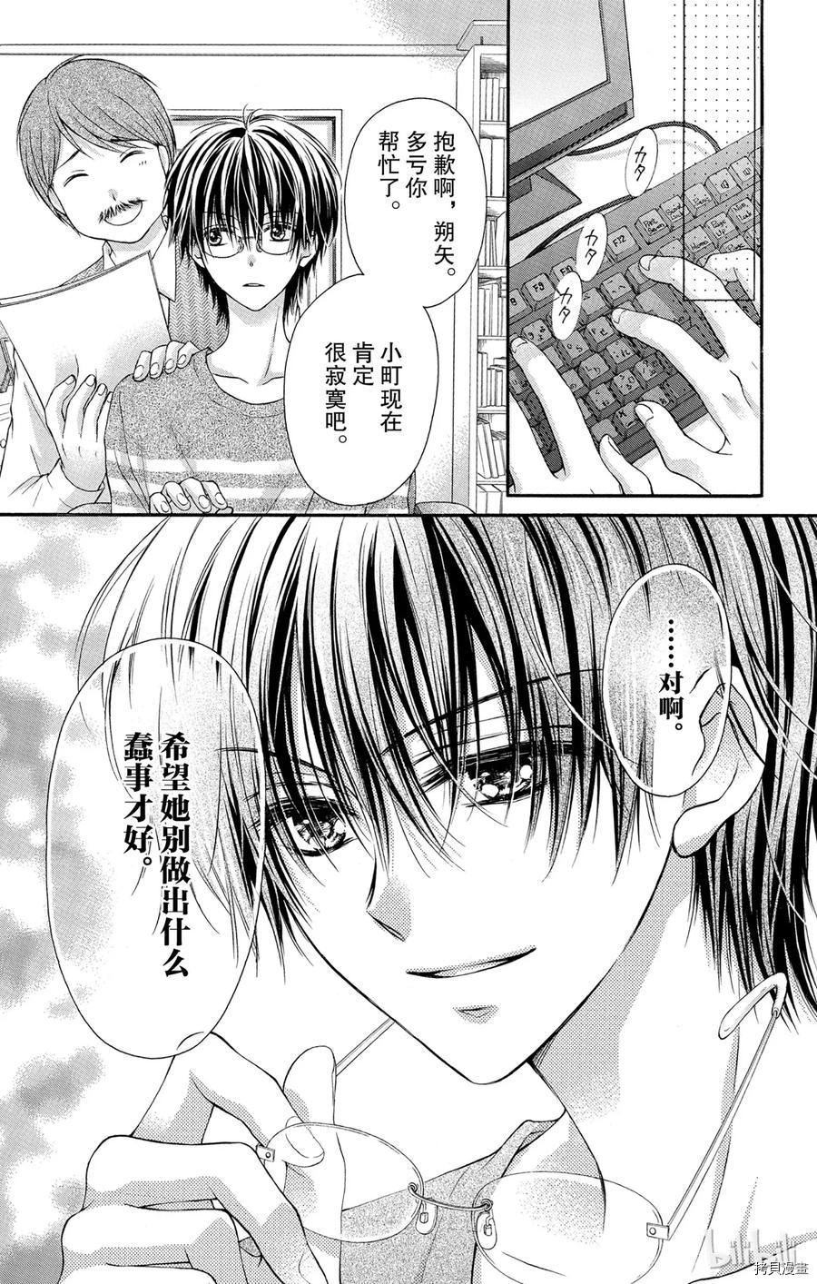 因为会长大人是未婚夫[拷贝漫画]韩漫全集-第08话无删减无遮挡章节图片 