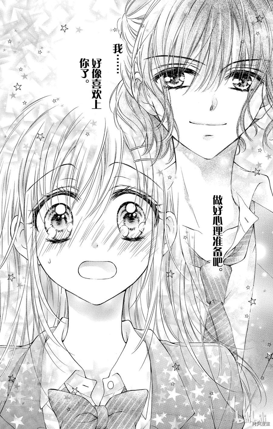 因为会长大人是未婚夫[拷贝漫画]韩漫全集-第08话无删减无遮挡章节图片 