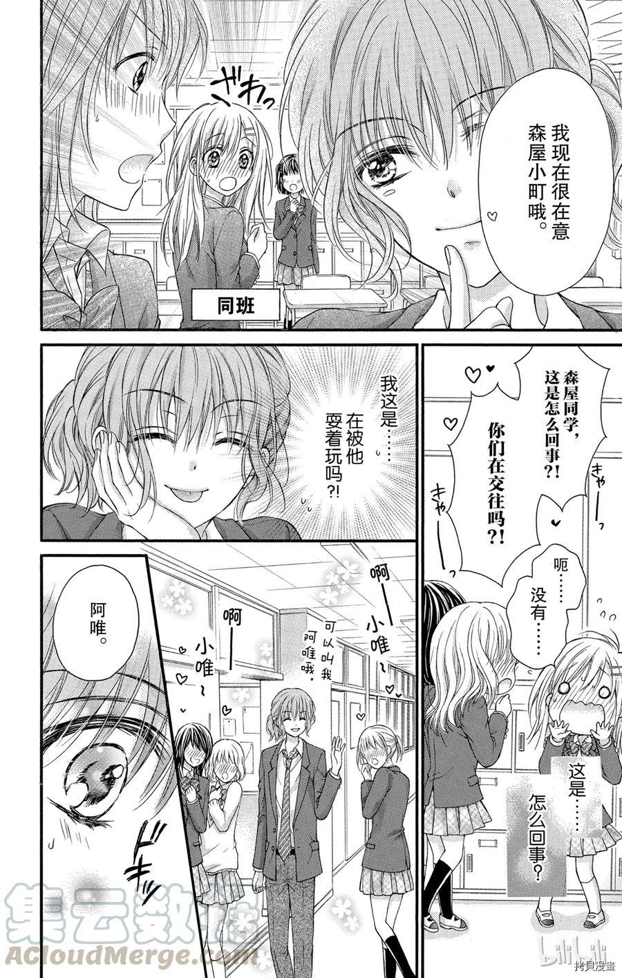 因为会长大人是未婚夫[拷贝漫画]韩漫全集-第08话无删减无遮挡章节图片 